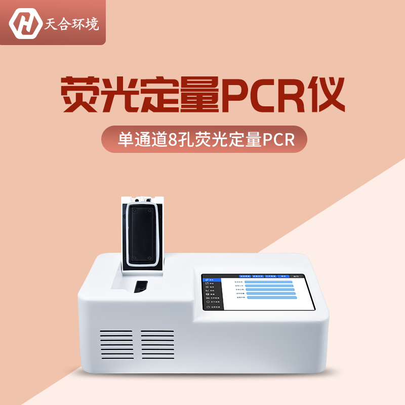 有效解決非洲豬瘟檢測難點，TH-P800非洲豬瘟檢測儀（熒光定量PCR儀）產(chǎn)品介紹~