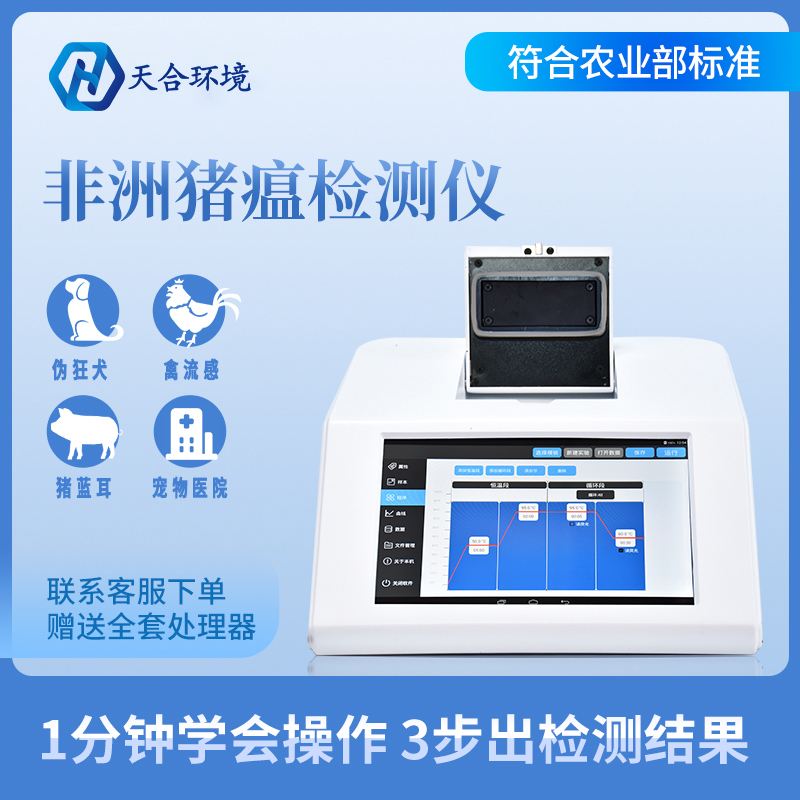 屠宰環(huán)節(jié)怎樣進(jìn)行非洲豬瘟的防控與監(jiān)測(cè)？TH-P1600非洲豬瘟檢測(cè)儀參數(shù)是怎樣的？