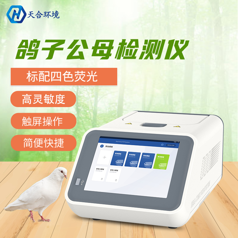 如何培育出好鴿子？不能只靠運氣，TH-GZ01鴿子性別鑒定儀器來助力！