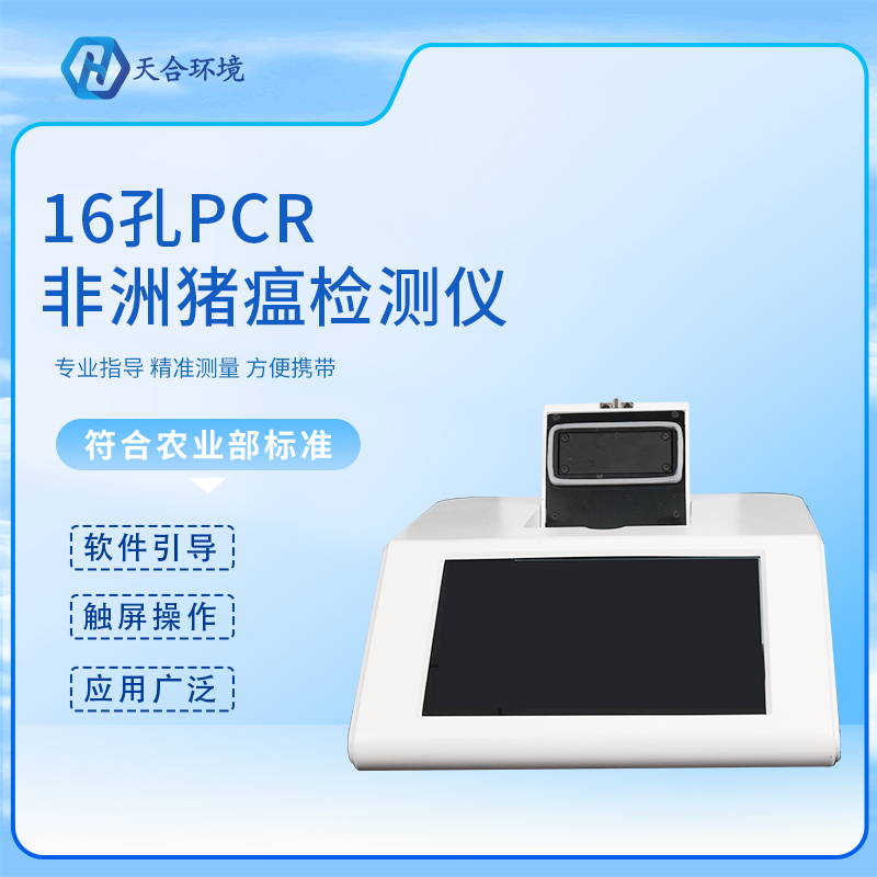 非洲豬瘟檢測儀還能應用在哪些領域？