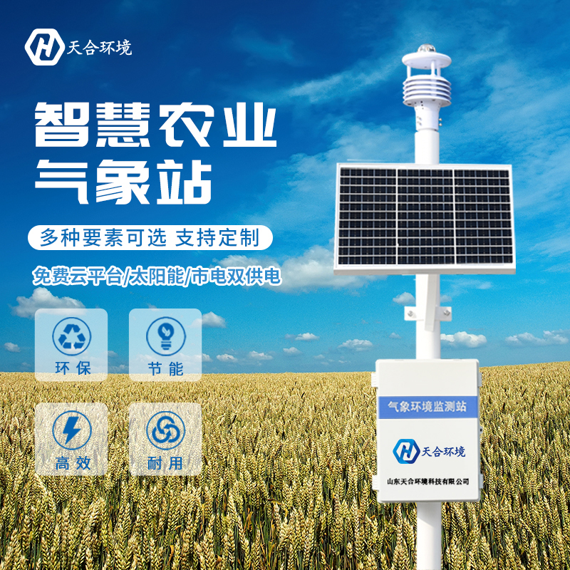 智能農業(yè)超聲波自動氣象站的意義有哪些？