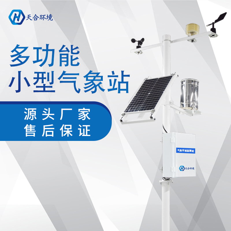 全自動(dòng)氣象站如何運(yùn)維？需要維護(hù)嗎？