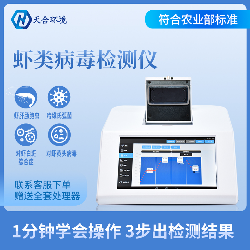 Pcr檢測儀可以檢測蝦苗嗎？
