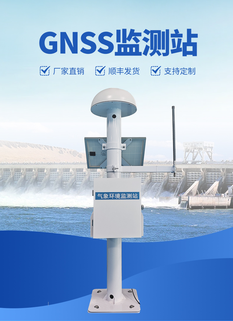 GNSS形變監(jiān)測(cè)系統(tǒng)
