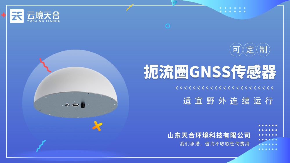 GNSS位移監(jiān)測(cè)傳感器介紹視頻