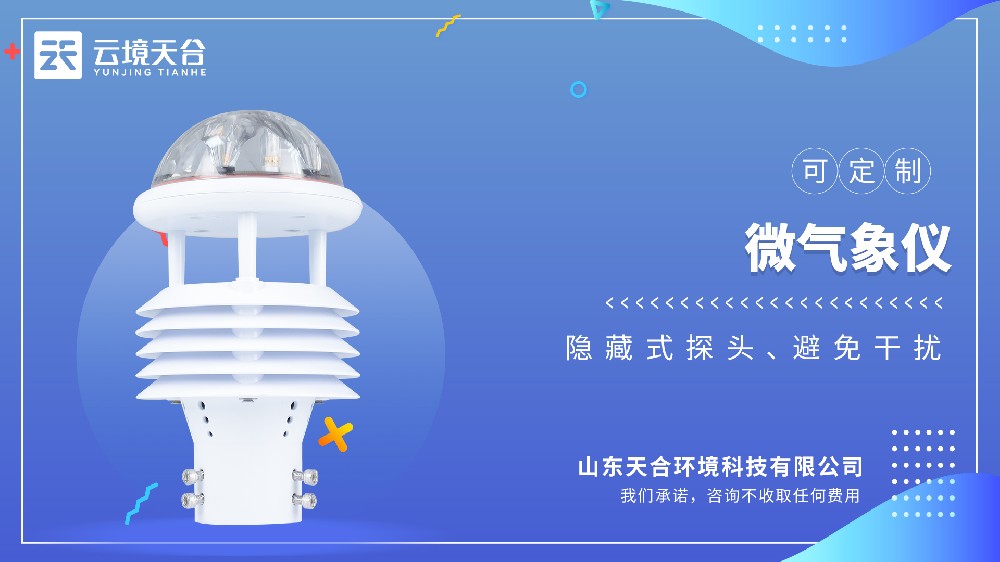 超聲波氣象傳感器視頻介紹