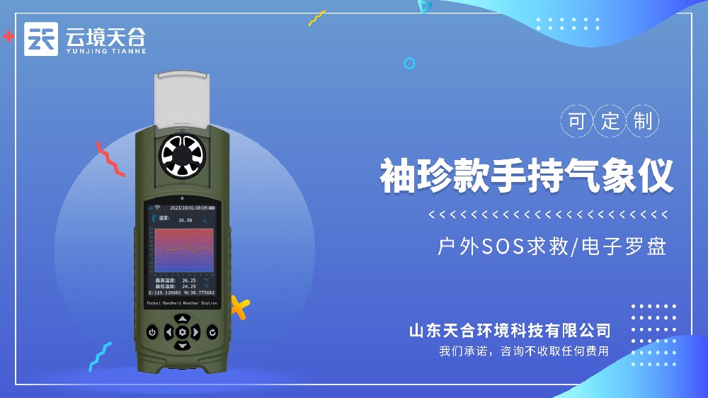 袖珍款手持氣象儀視頻介紹